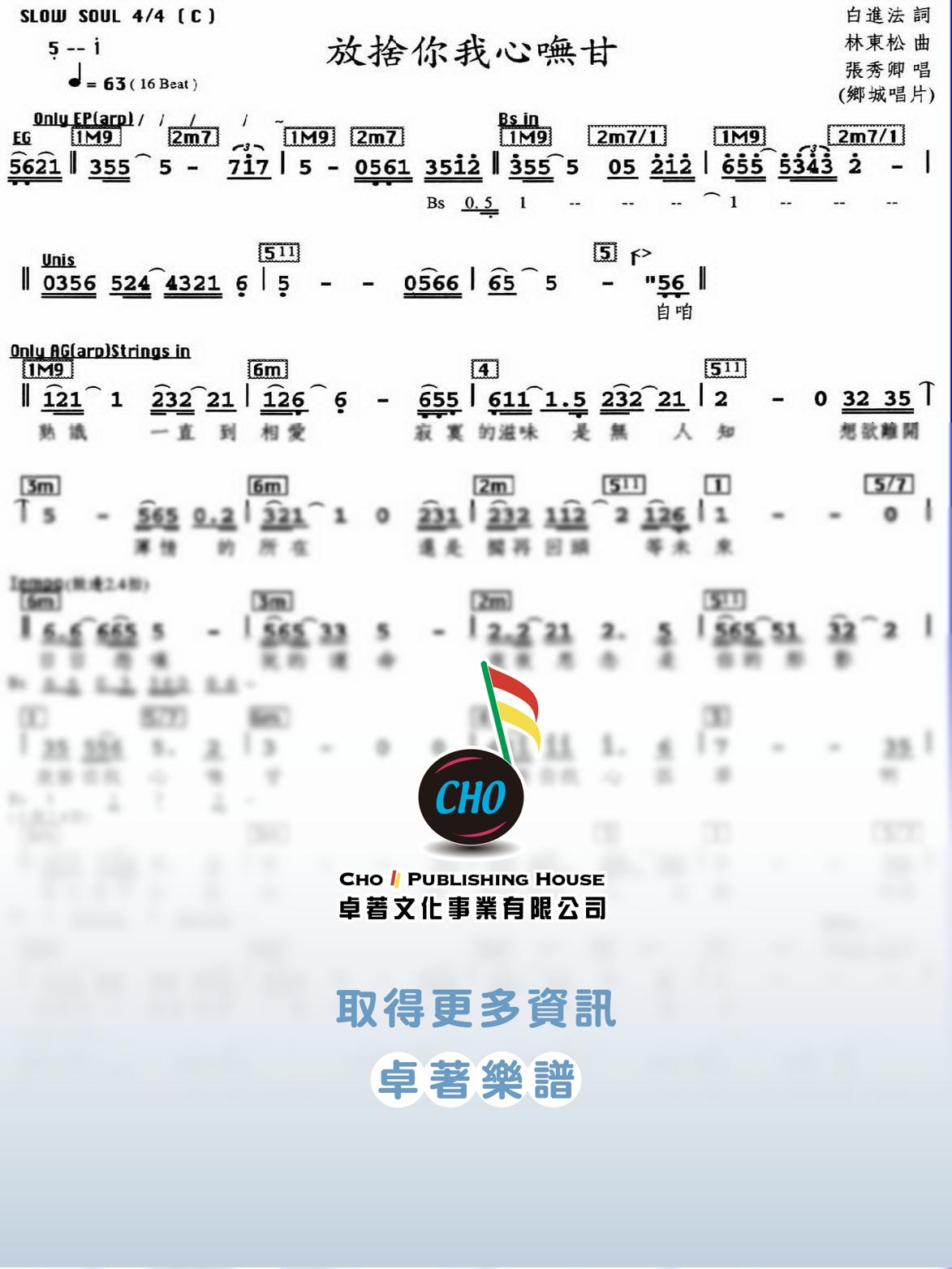 放捨你我心嘸甘